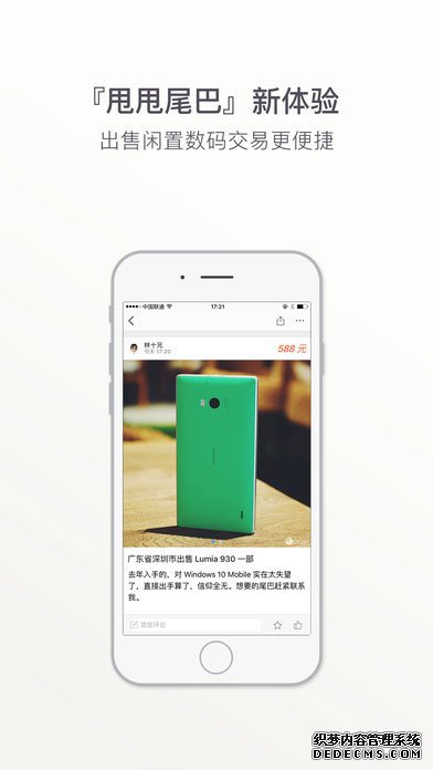 数字尾巴iPad版