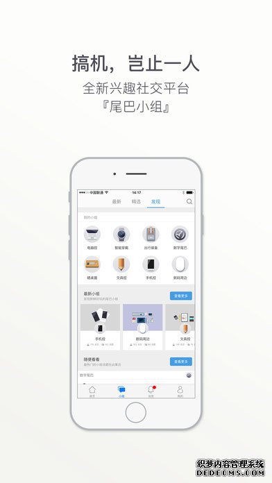 数字尾巴iPad版