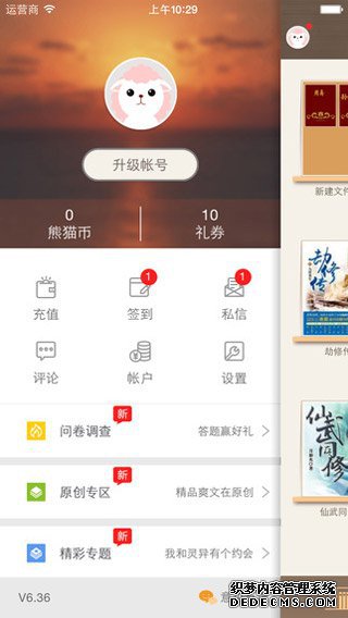 91熊猫看书IPad版V3.20