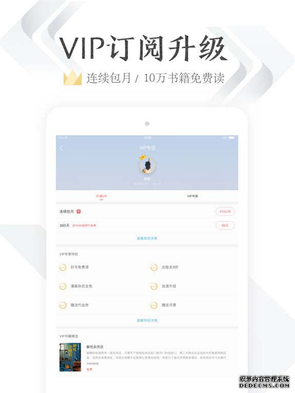 iReader阅读器ipad版V6.3.0