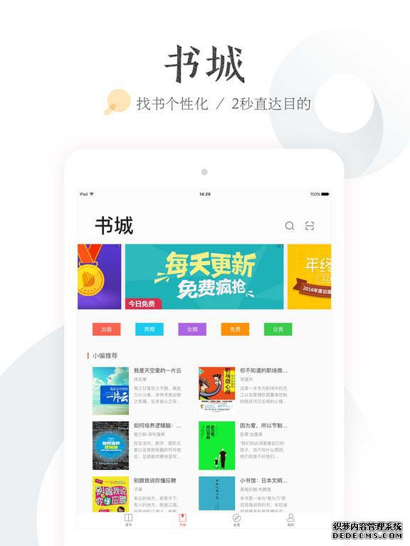 iReader阅读器ipad版V6.3.0