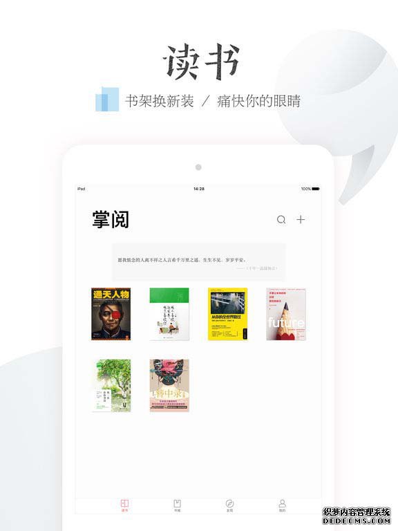 iReader阅读器ipad版V6.3.0