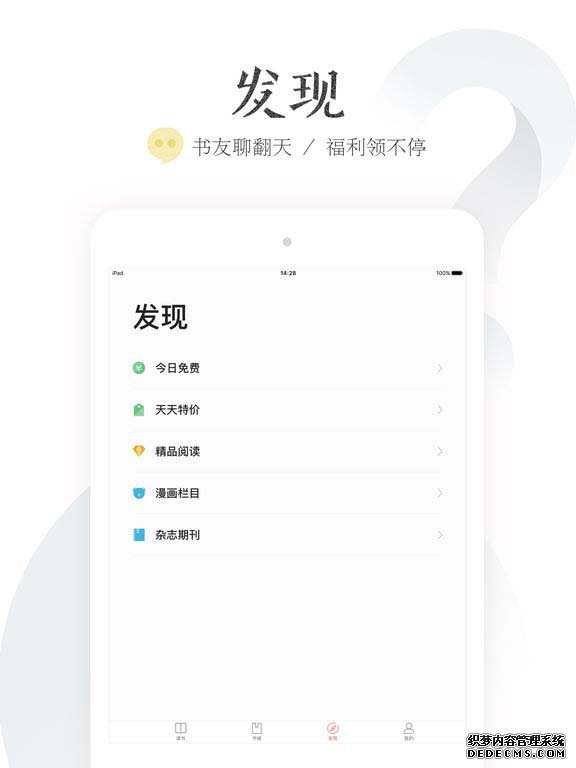 iReader阅读器ipad版V6.3.0