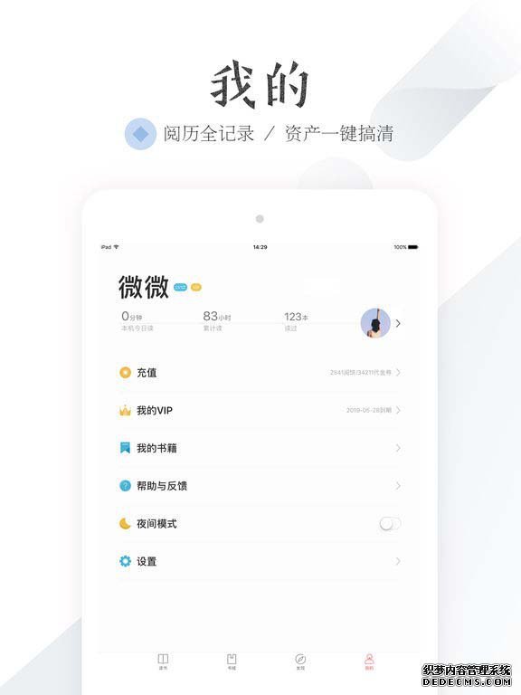 iReader阅读器ipad版V6.3.0