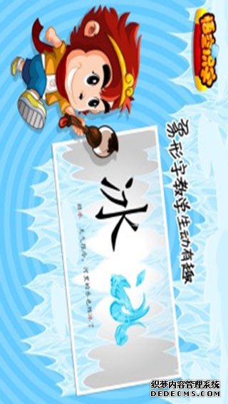 悟空识字ipad版