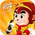 悟空识字ipad版