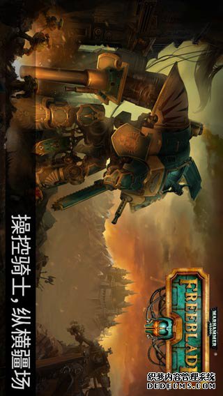 战锤40K自由之刃ipad版