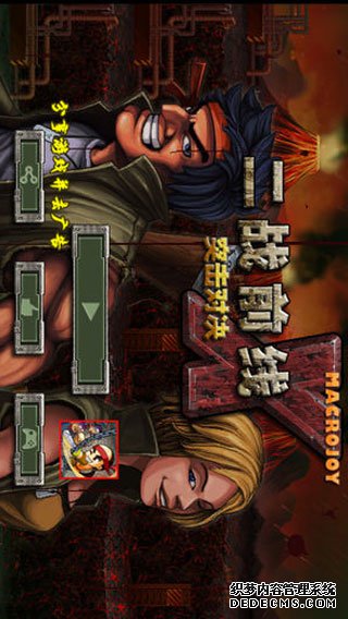 二战前线之突击对决ipad版