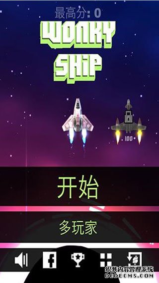 摇晃飞船ipad版