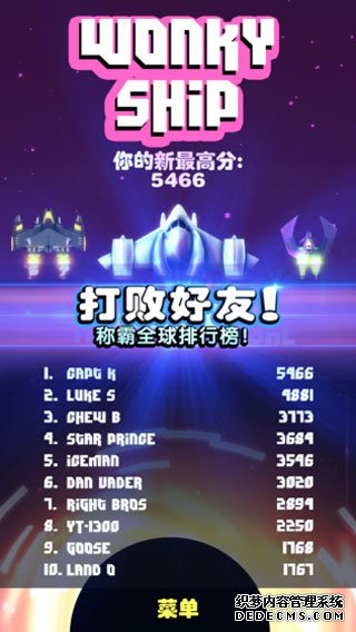 摇晃飞船ipad版