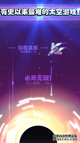摇晃飞船ipad版