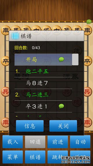 中国象棋iPad版