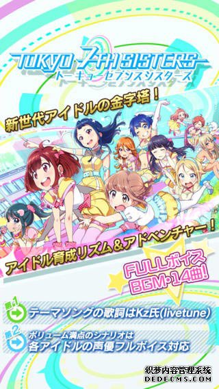 东京七姐妹ipad版v4.7.0