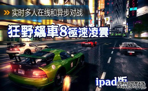 狂野飙车8极速凌云ipad版v1.2.0