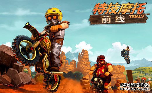 绝技摩托前线ipad版