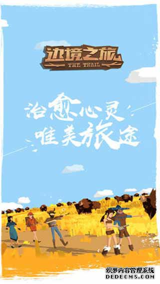 领土之旅ipad版