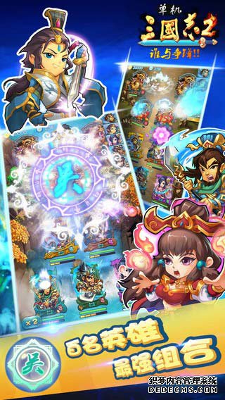 单机三国志2iPad版