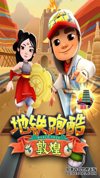 地铁跑酷ipad版