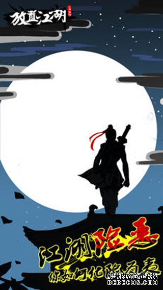 安排江湖ipad版