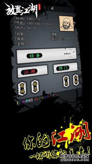 安排江湖ipad版