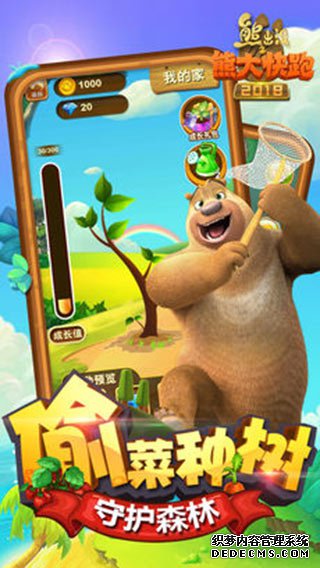 熊出没之熊大快跑iPad版v1.4.0