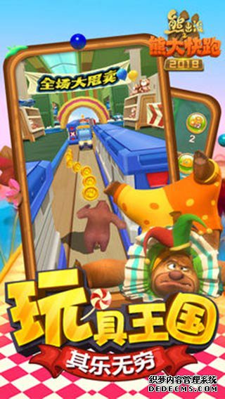 熊出没之熊大快跑iPad版v1.4.0