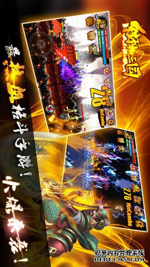 街机三国战记iPad版
