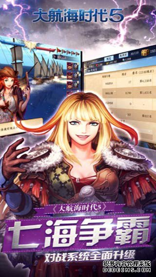 大帆海时代5iPad版