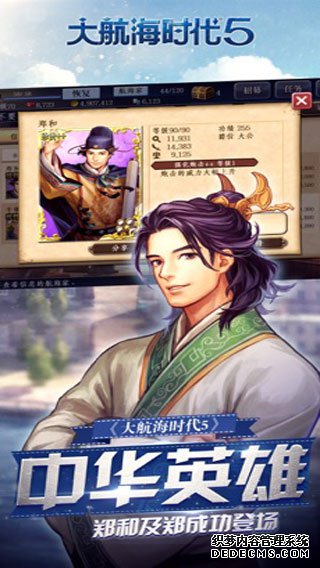 大帆海时代5iPad版