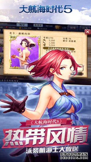 大帆海时代5iPad版