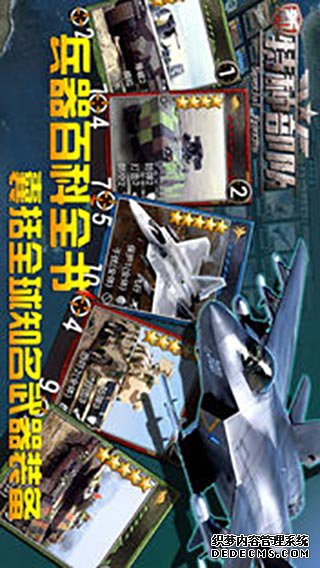 新特种队伍iPad版
