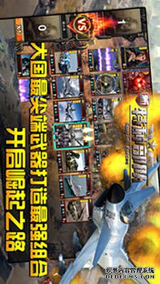 新特种队伍iPad版