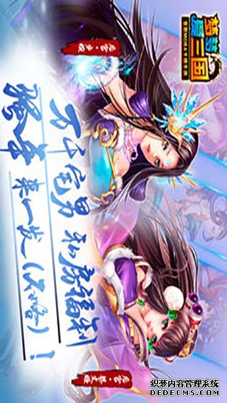 梦梦爱三国iPad版