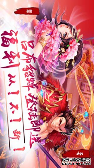 梦梦爱三国iPad版