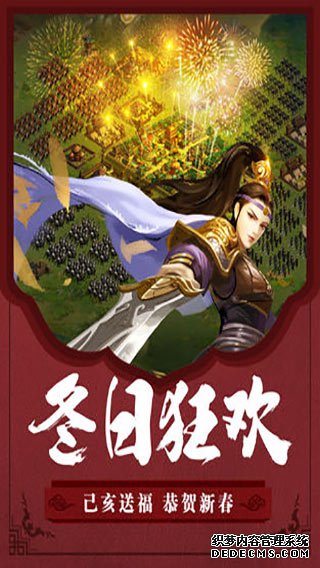 胡莱三国2 iPad版