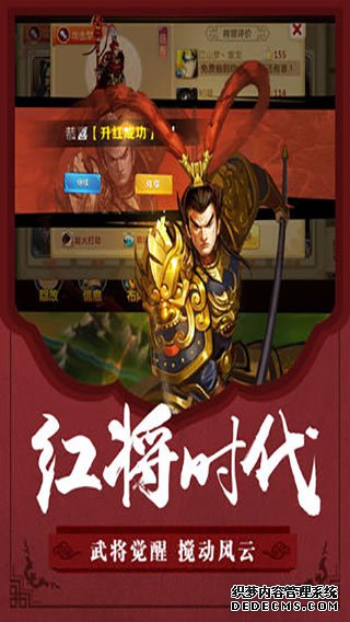 胡莱三国2 iPad版