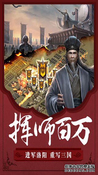 胡莱三国2 iPad版
