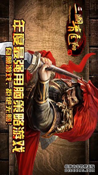 三国龙翔传ipad版