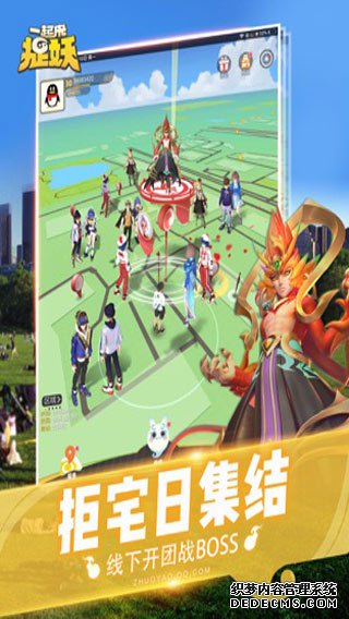 一起来捉妖ipad版