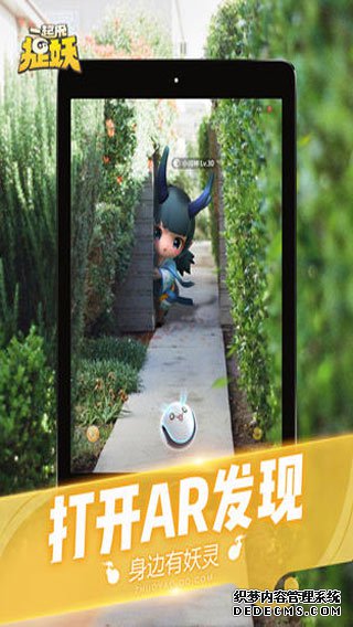 一起来捉妖ipad版
