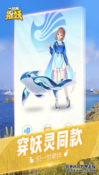 一起来捉妖ipad版