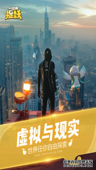 一起来捉妖ipad版