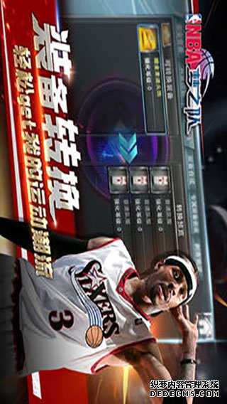 NBA梦之队ipad版