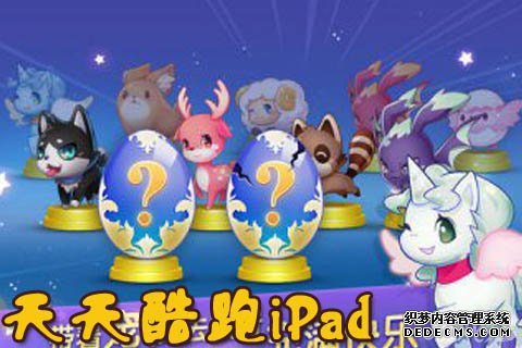 每天酷跑ipad版