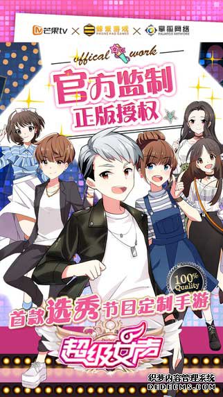 超等女声ipad版
