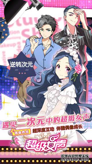 超等女声ipad版
