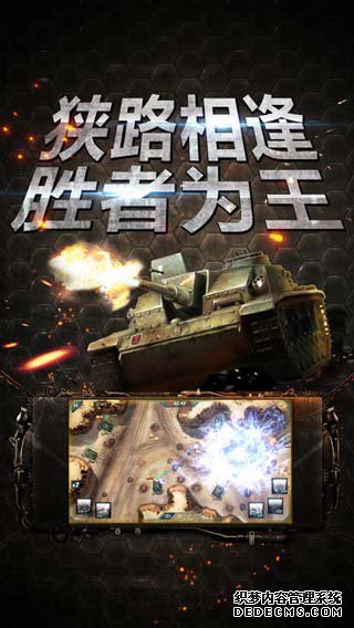 坦克突击iPad版