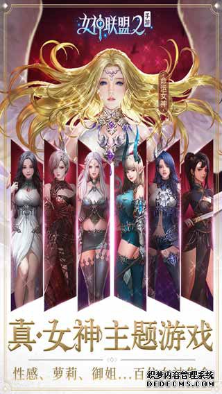 女神同盟2iPad版