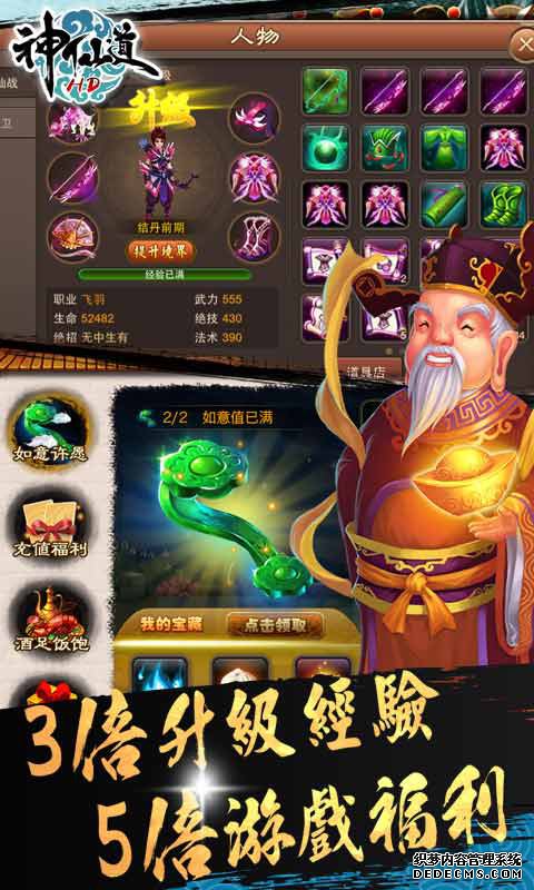 神仙道高清重制版ipad版