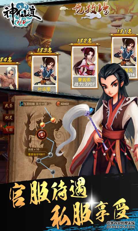 神仙道高清重制版ipad版